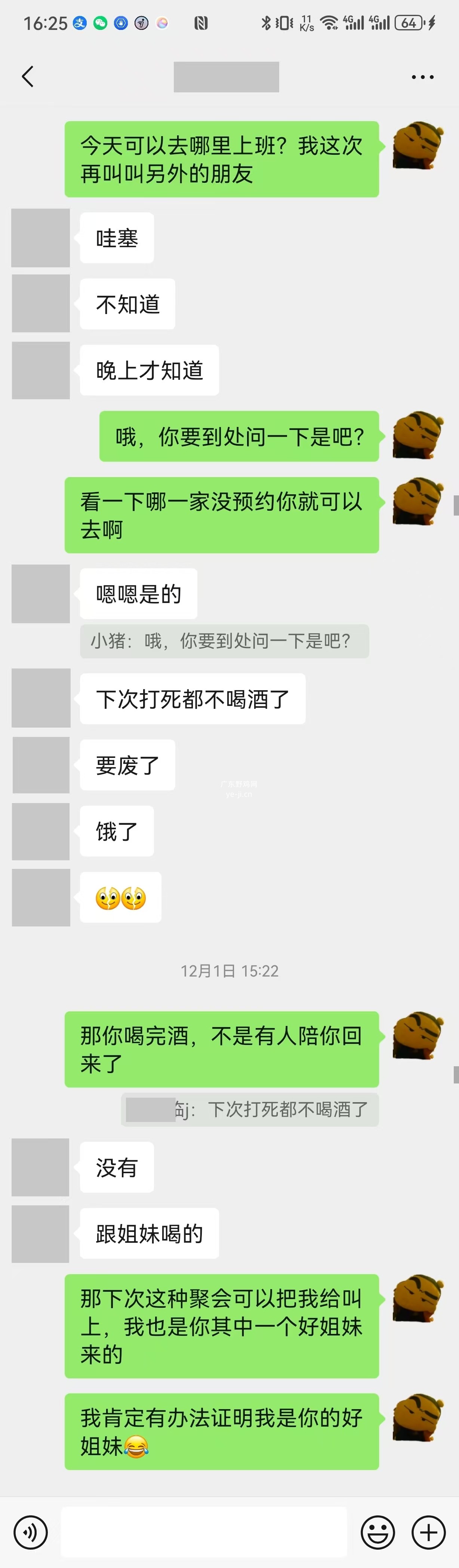 纯分享自己和精神小妹的聊天和一些心得